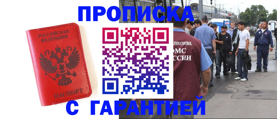 временная регистрация в квартире в Скопине